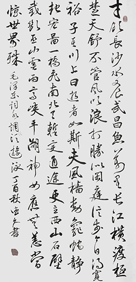 鲁德久作品《毛泽东词〈水调歌头 游泳〉》
